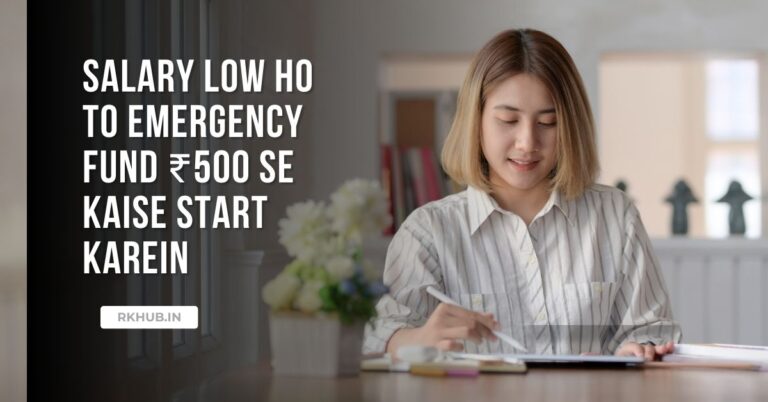Salary Low Ho To Emergency Fund ₹500 Se Kaise Start Karein