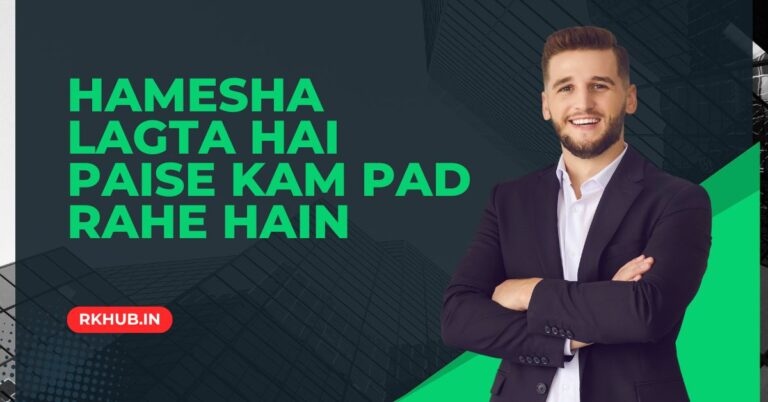 Hamesha Lagta Hai Paise Kam Pad Rahe Hain